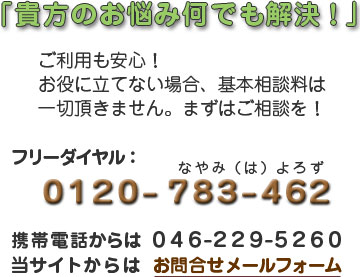 「貴方のお悩みなんでも解決!」